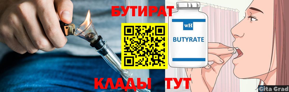 БУТИРАТ бутандиол Озёры