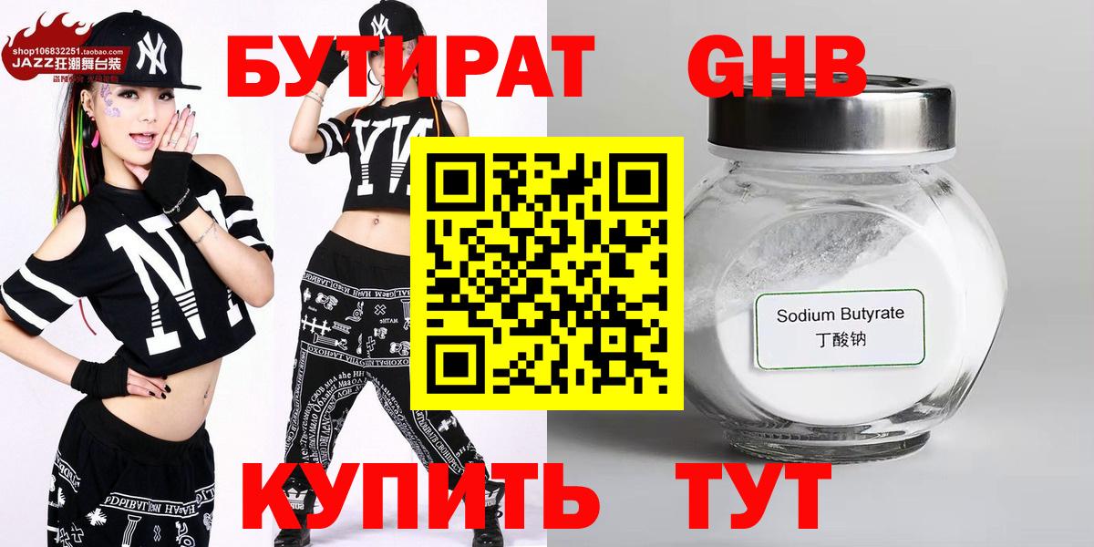 Озёры  БУТИРАТ GHB  Бутират  Вход с VPN 