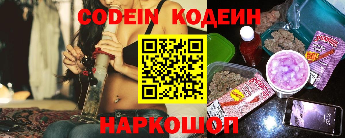 Кодеин Purple Drank  Вход с VPN  Озёры 