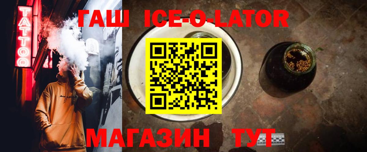 Гашиш ice o lator  ГАШ hashish  Вход с VPN  Озёры 
