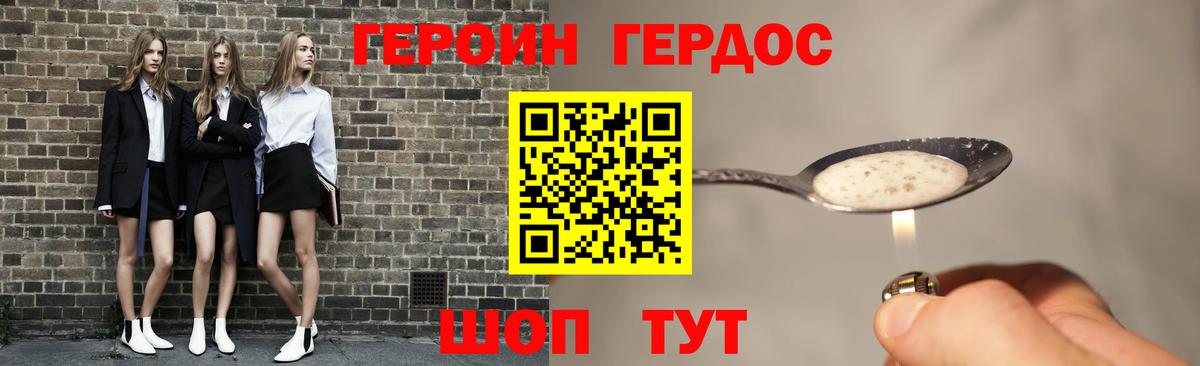 ГЕРОИН Heroin  Героин  Озёры  Вход с VPN 
