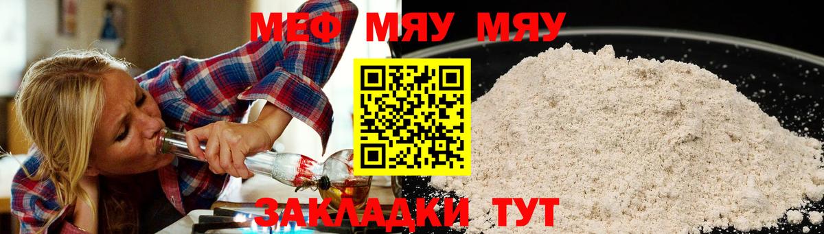 Меф мука Озёры